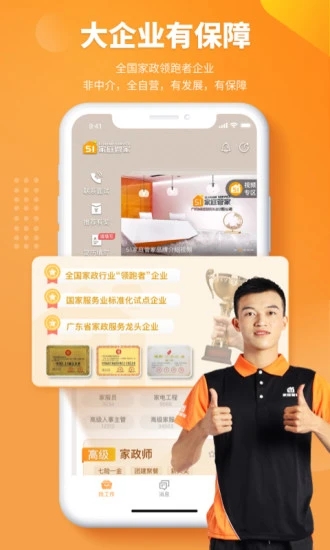 51家庭管家直聘手机正版图2