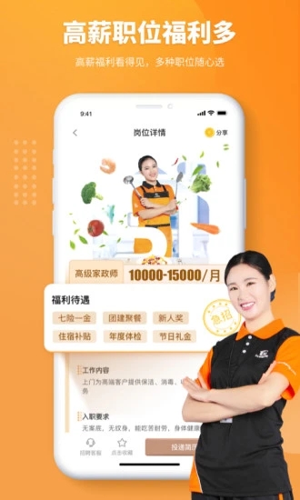 51家庭管家直聘手机正版图3