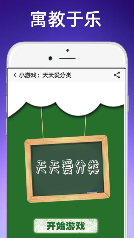 睛鱼垃圾分类原版图2