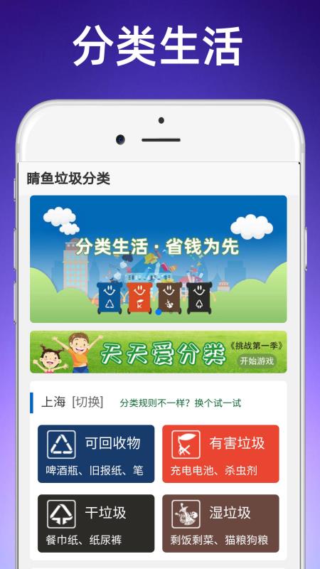 睛鱼垃圾分类原版图3