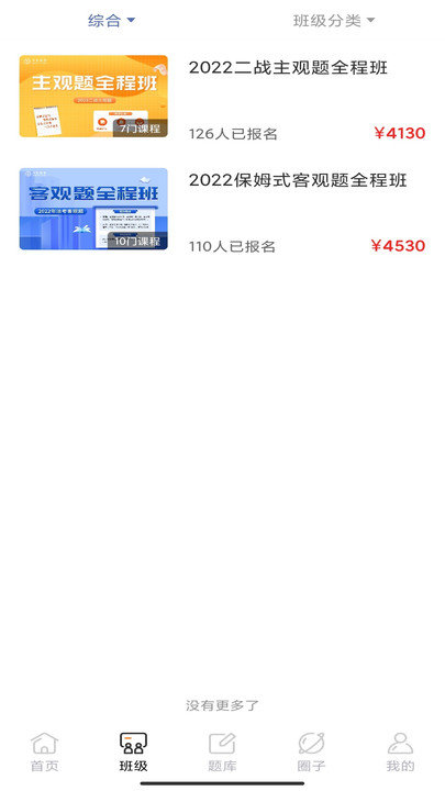齐贤法考安卓版