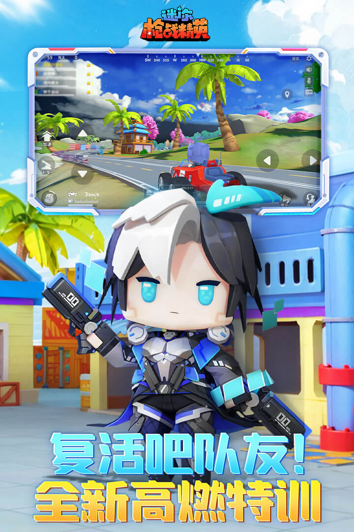 迷你枪战精英体验服正版