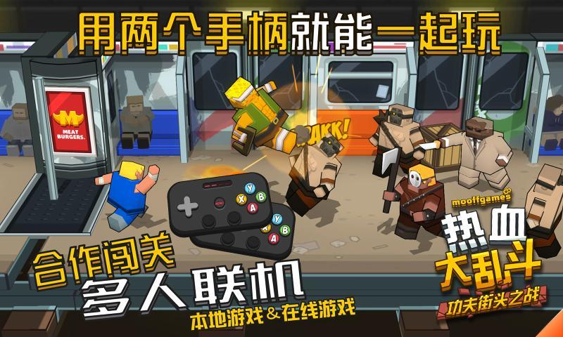热血大乱斗中文版(3)