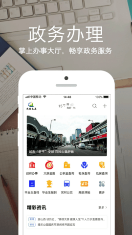 我的太原正版