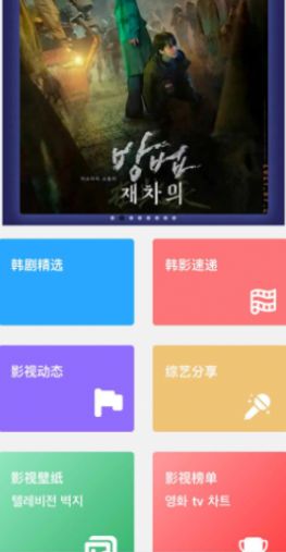 韩剧站手机最新版图2