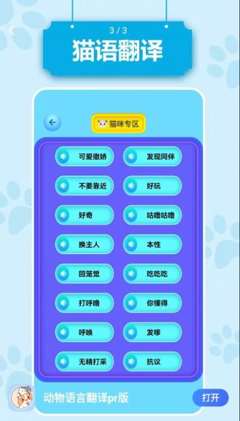 动物语言翻译pr版图1