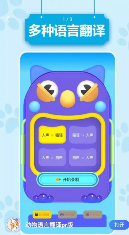 动物语言翻译pr版图2