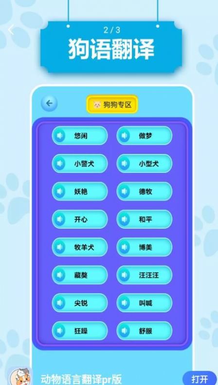 动物语言翻译pr版图3