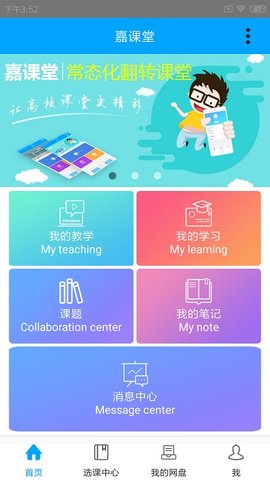 嘉课堂直装版图1