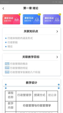 嘉课堂直装版图3