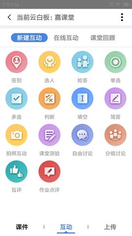 嘉课堂直装版图4
