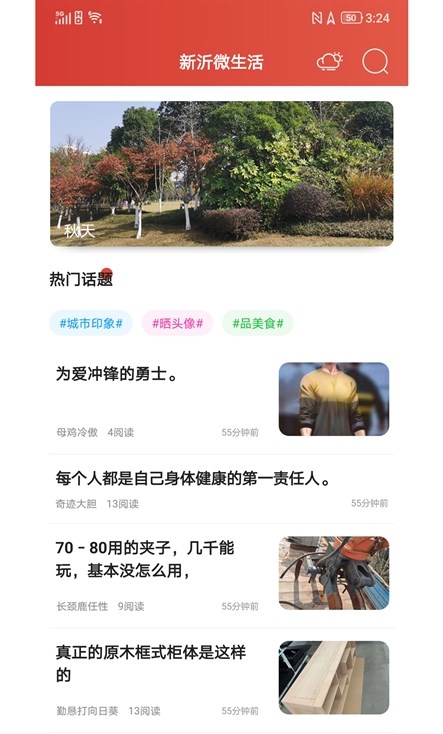 新沂微生活手机版图1