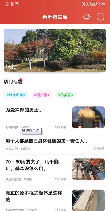 新沂微生活手机版图3