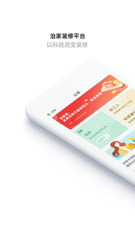 治家手机版图2