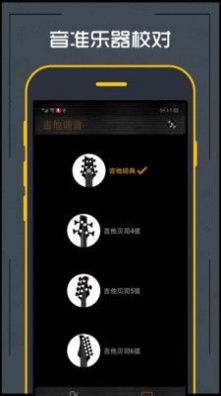 调音器吉他手机正版图1