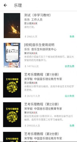 音乐生免费原版图3
