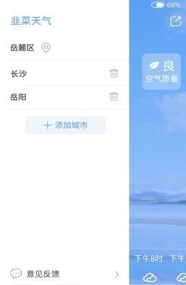 韭菜天气图1