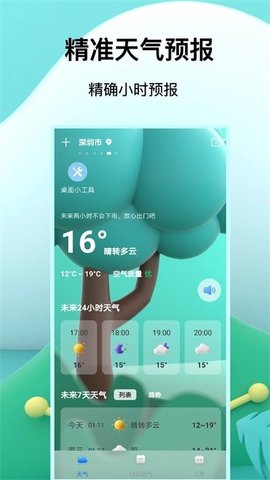 预报天气王安卓直装版图3