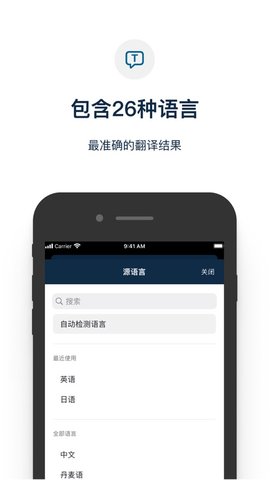 DeepL翻译器无广告版图1