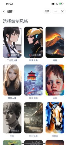 幻火ai绘画（AI绘画）安卓直装版图3