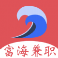 富海兼职手机版
