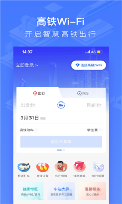 国铁吉讯手机版图1