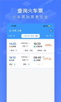 国铁吉讯手机版图3