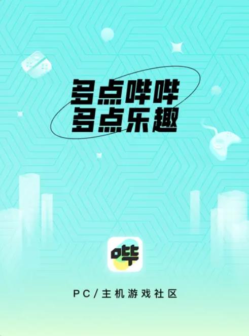 哔哔(3)