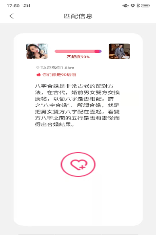 1314合婚手机免费版