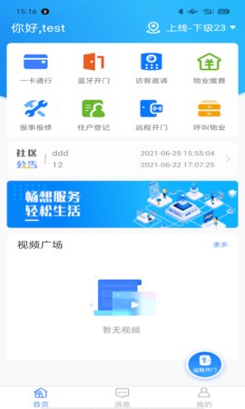 云睿社区(2)