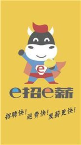 e招e薪手机正版图2