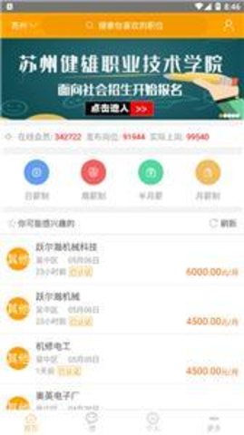e招e薪手机正版图3