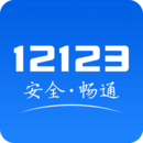 交管12123最新版 V2.6.1