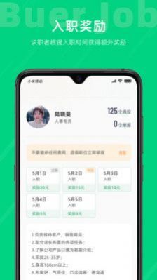 不二兼职免费版图1