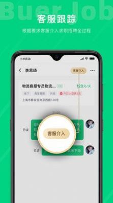 不二兼职免费版图2