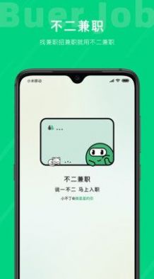 不二兼职免费版图4