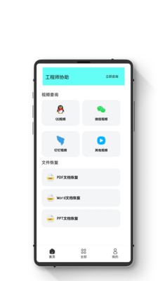 极简数据恢复管家官方正版图1