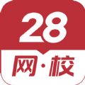 28网校最新版