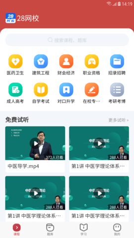 28网校最新版图2