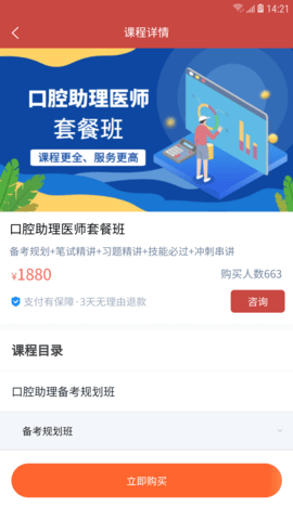 28网校最新版图4