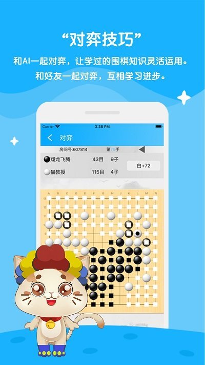 一起学围棋免费版(2)