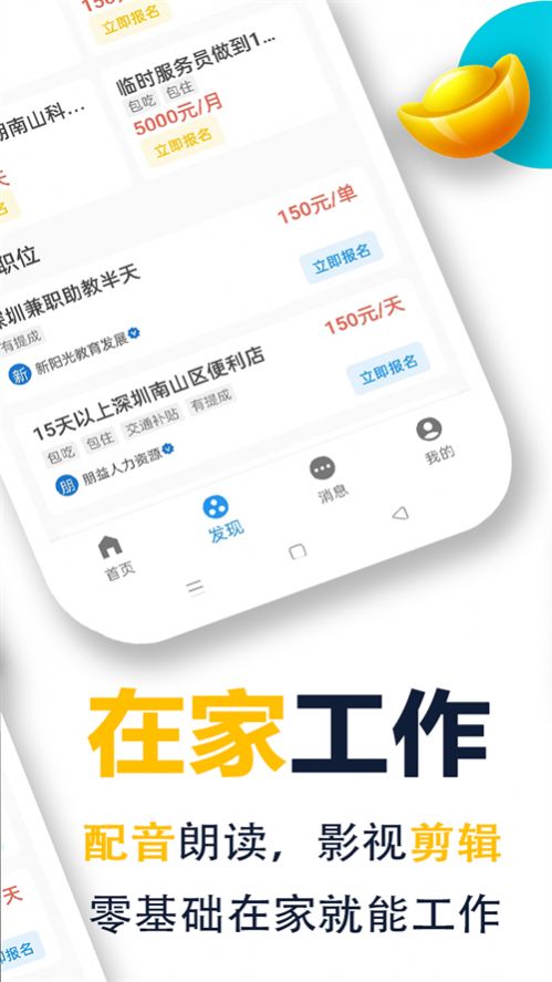 菜鸟兼职平台手机正版图1