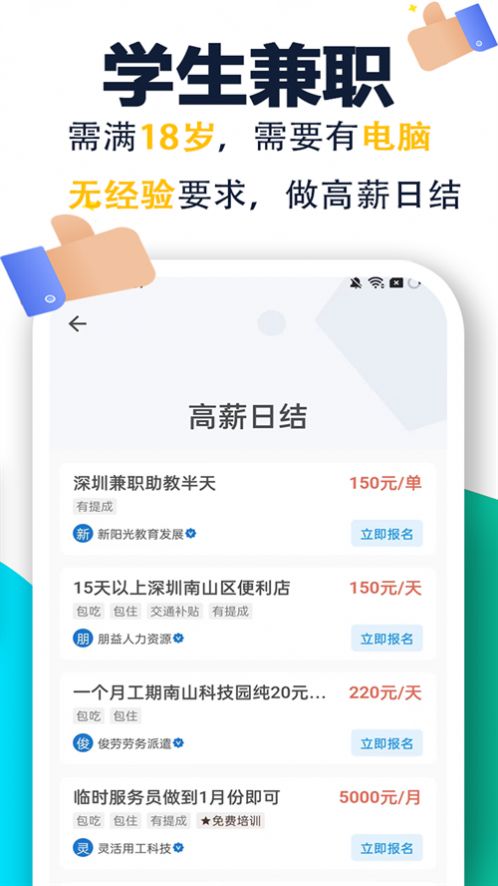菜鸟兼职平台手机正版图2