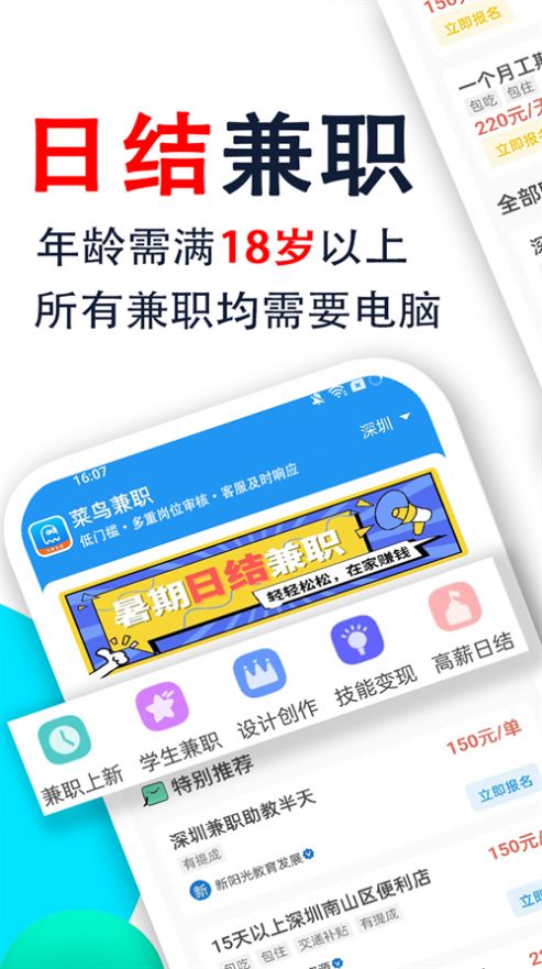 菜鸟兼职平台手机正版图3