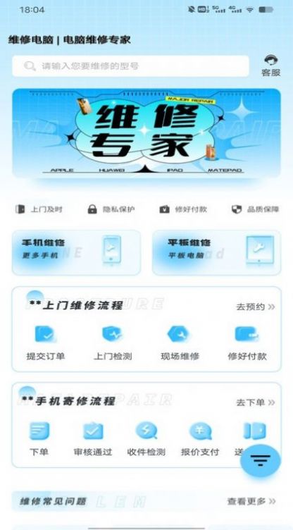 维修电脑服务宝(2)