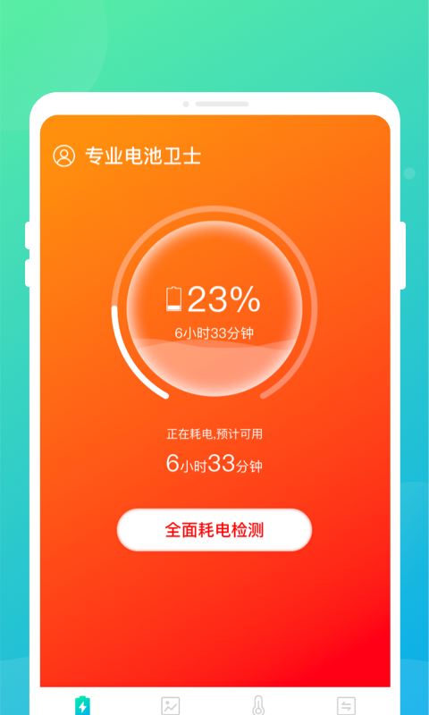 专业电池卫士(2)