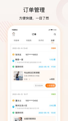 技者汇商户端手机免费版图1
