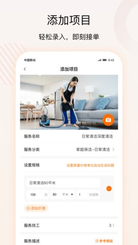 技者汇商户端手机免费版图2
