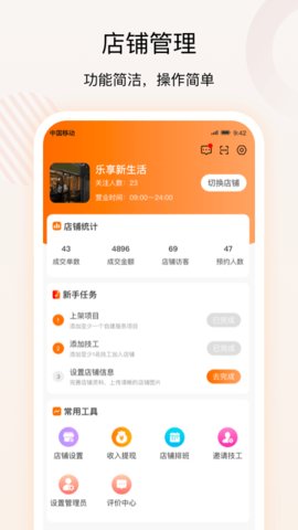 技者汇商户端手机免费版图3