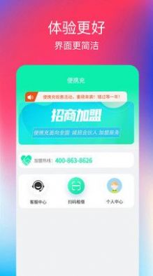 便携充安卓直装版图3